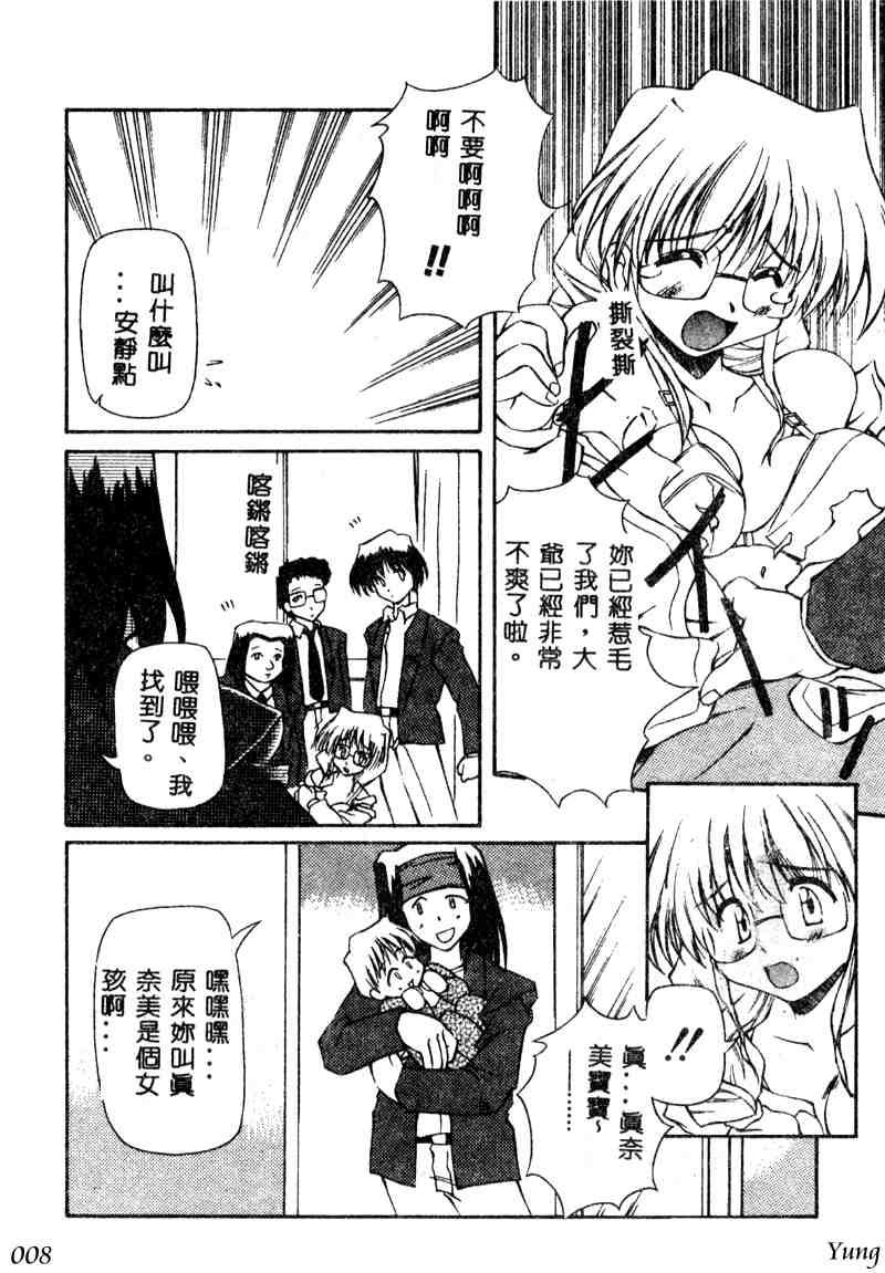 Gekkoukan Gikyoku page 8 full
