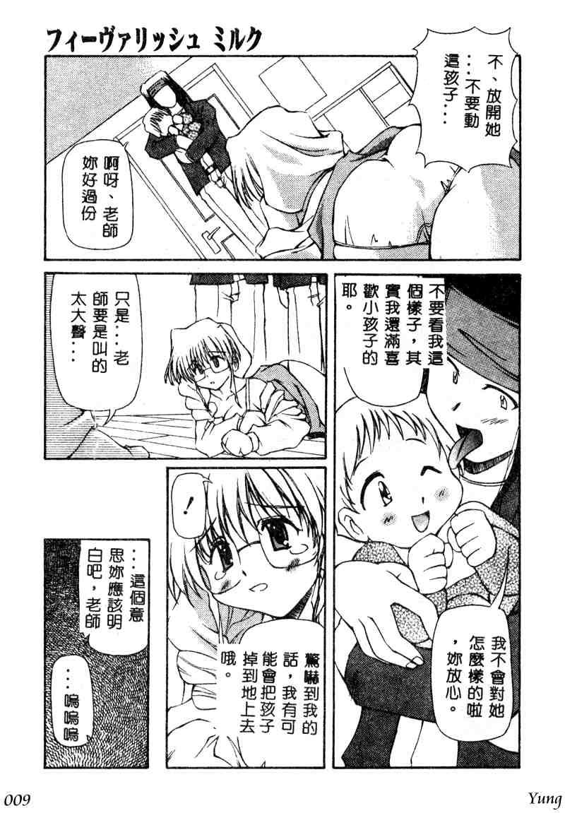 Gekkoukan Gikyoku page 9 full