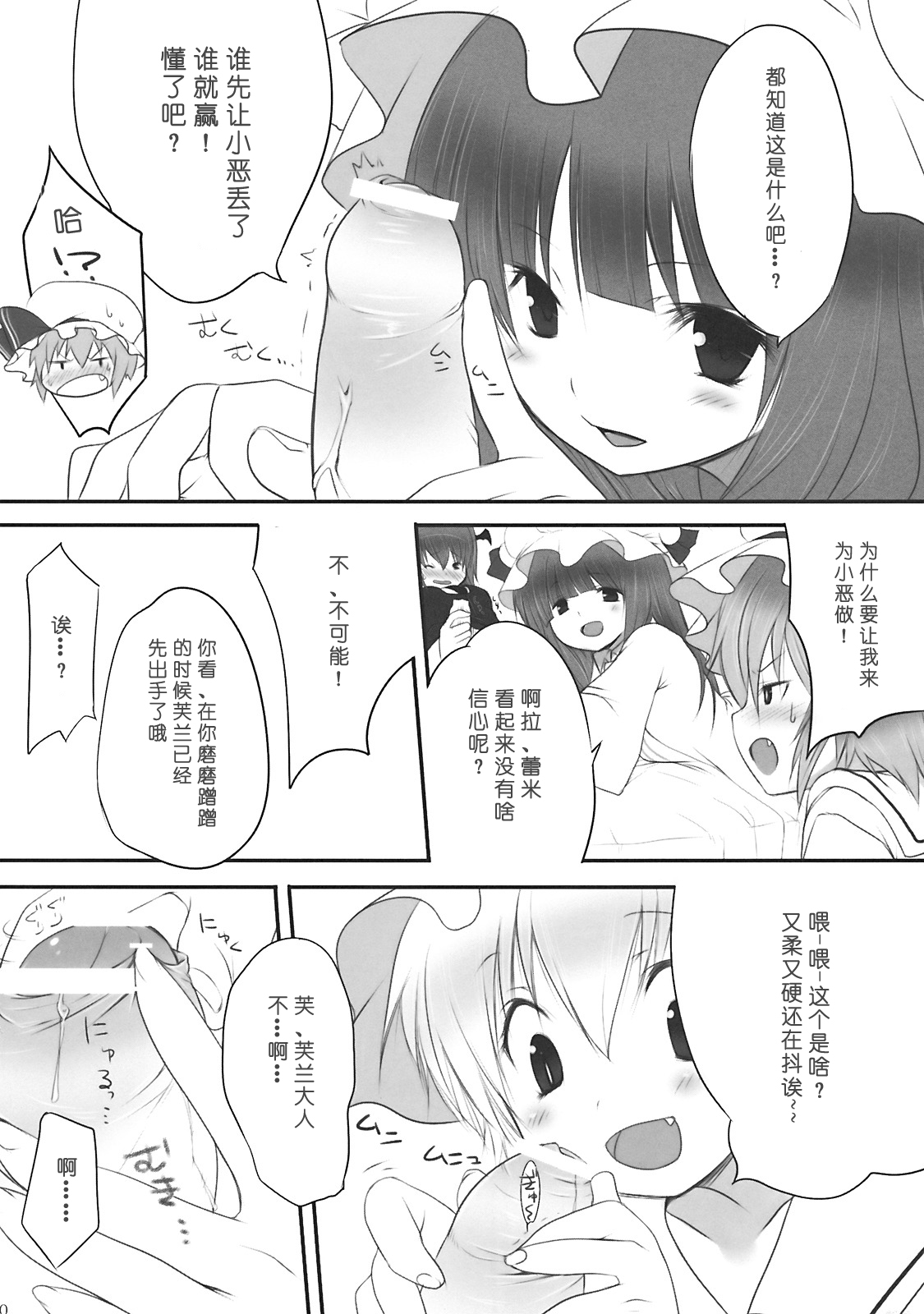 Pedoria 3 -Little Devil Label- page 10 full