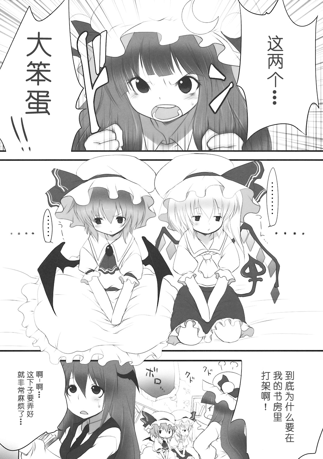 Pedoria 3 -Little Devil Label- page 5 full