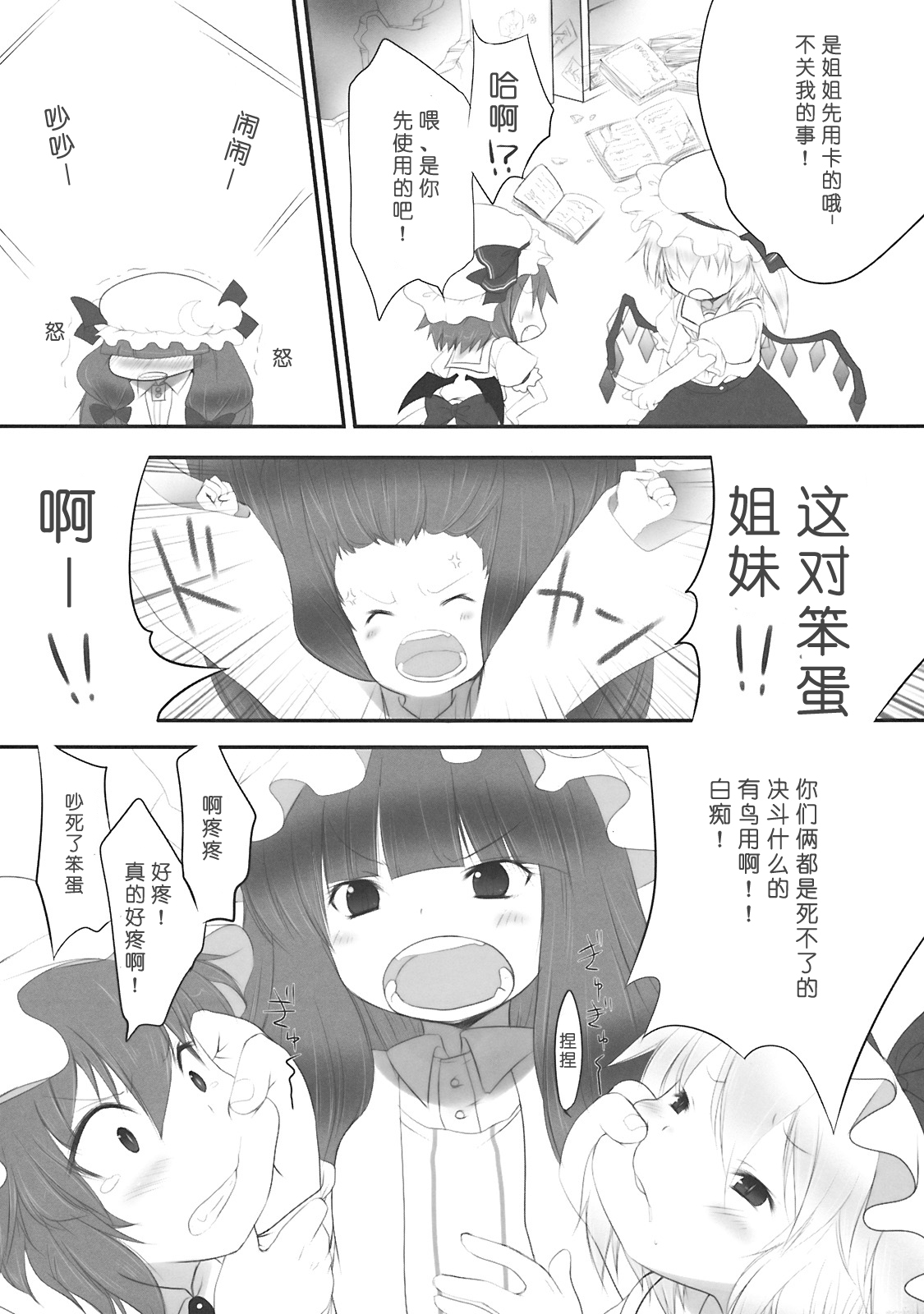 Pedoria 3 -Little Devil Label- page 6 full