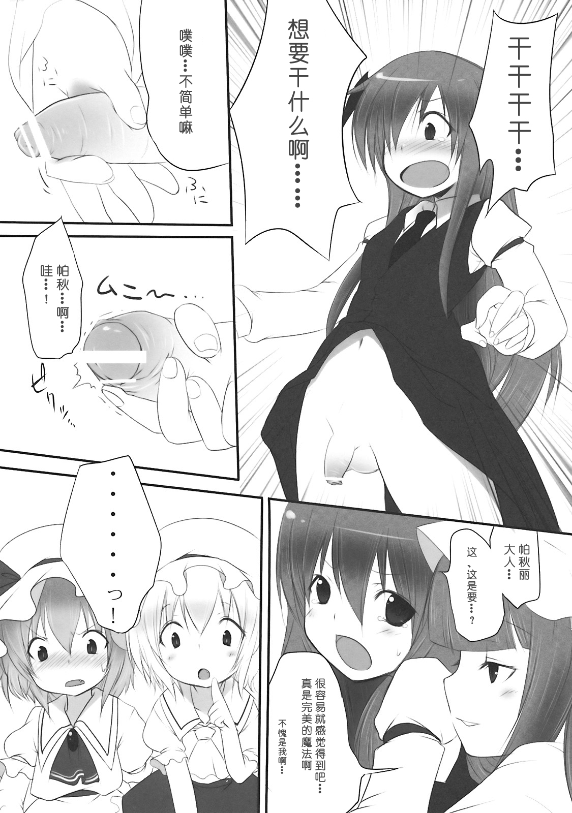 Pedoria 3 -Little Devil Label- page 9 full