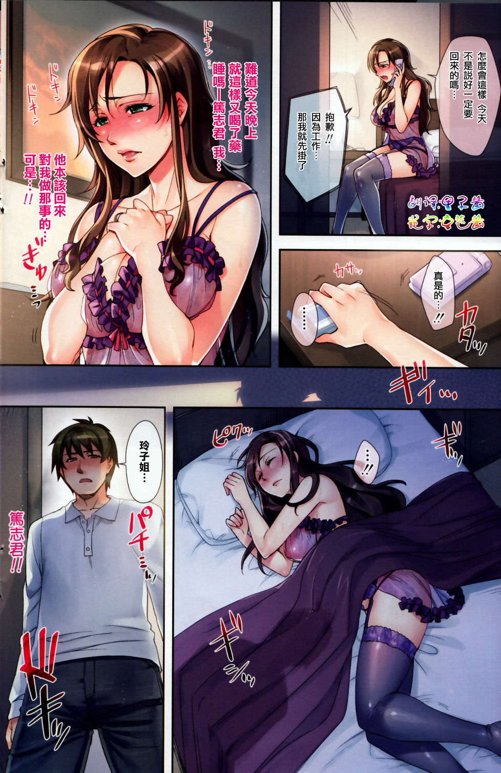 Nemurenai Yoru wa... page 2 full