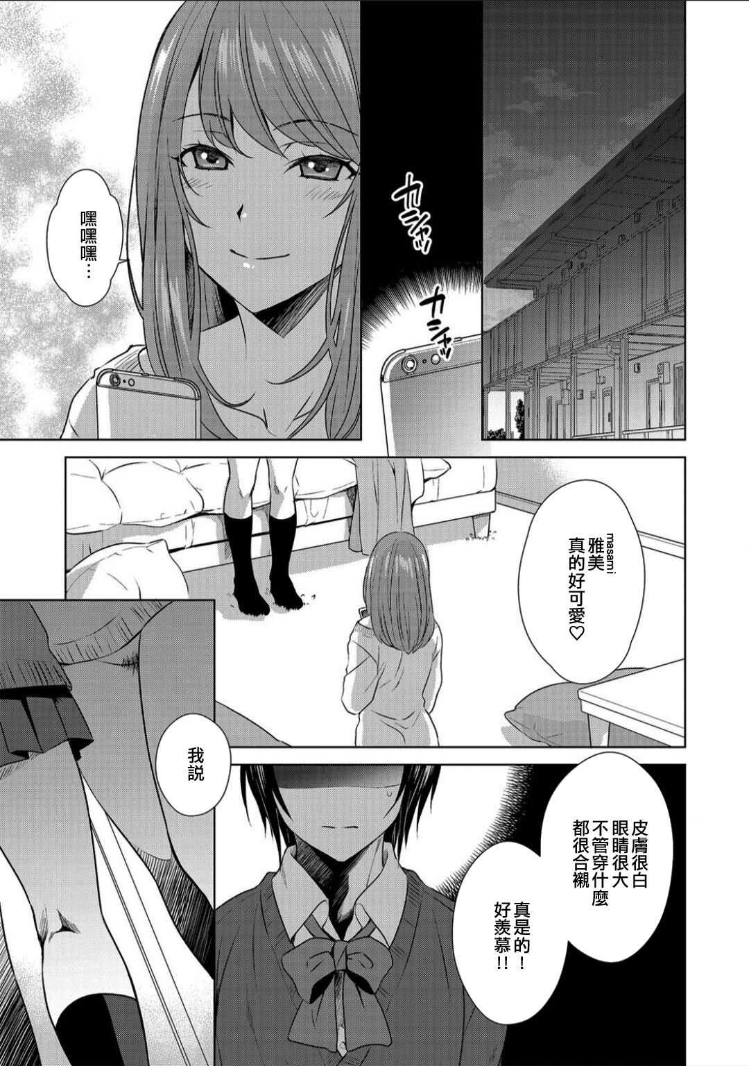 Boku wa Kanojo ni Shitsukeratetai | 我想被她調教 page 3 full