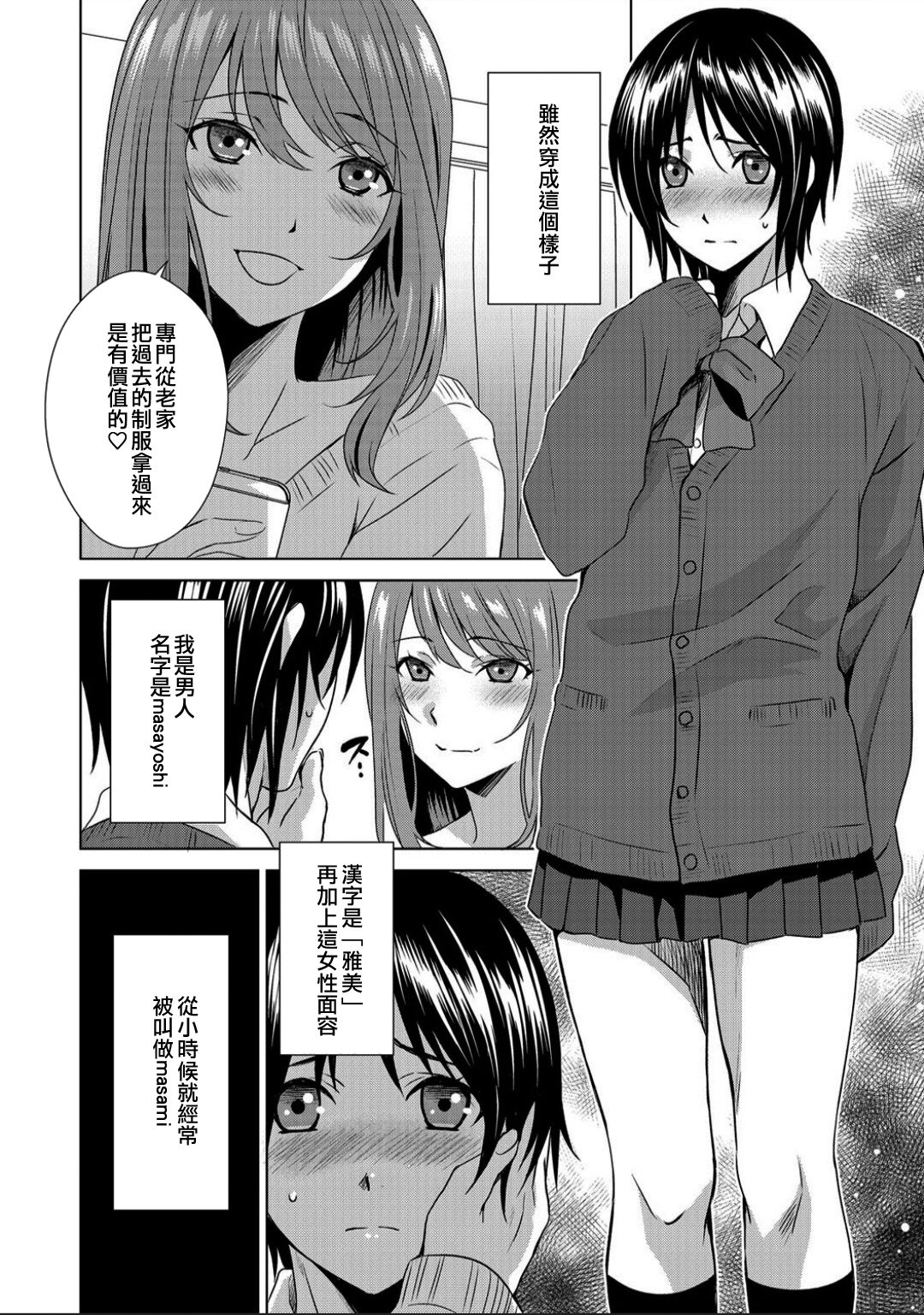 Boku wa Kanojo ni Shitsukeratetai | 我想被她調教 page 4 full