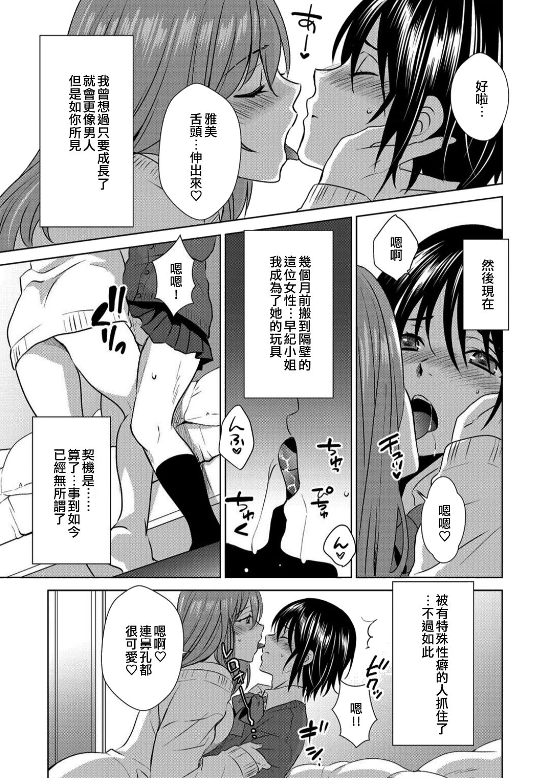 Boku wa Kanojo ni Shitsukeratetai | 我想被她調教 page 5 full