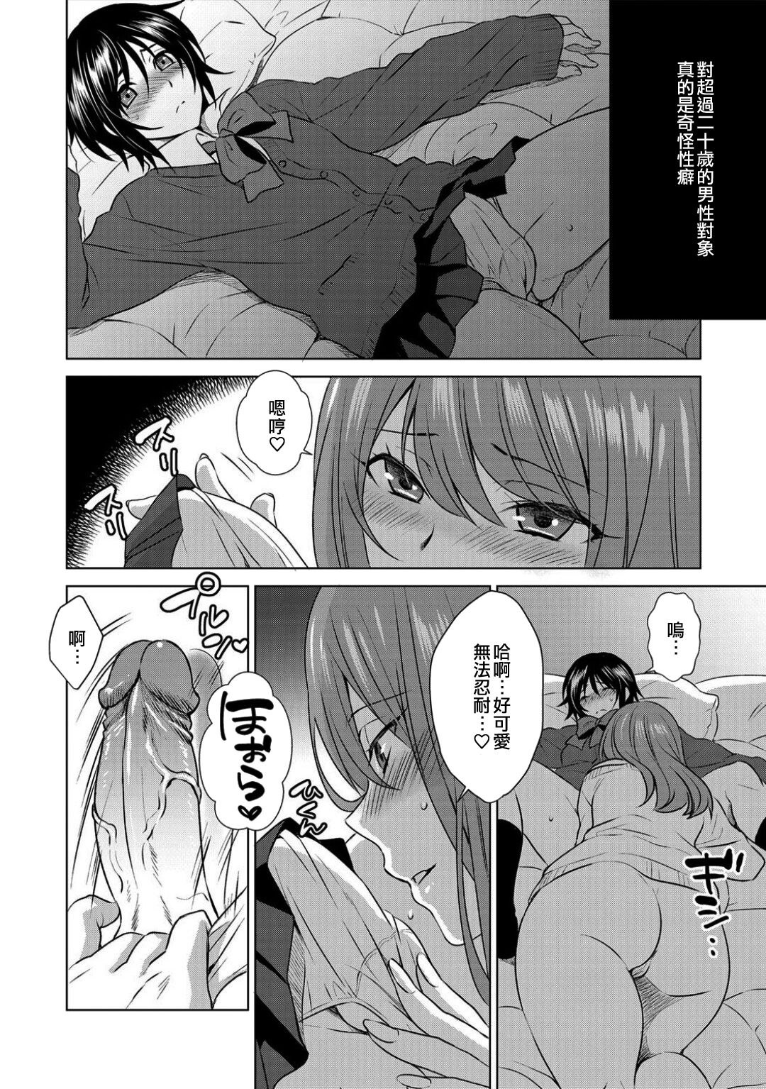 Boku wa Kanojo ni Shitsukeratetai | 我想被她調教 page 6 full