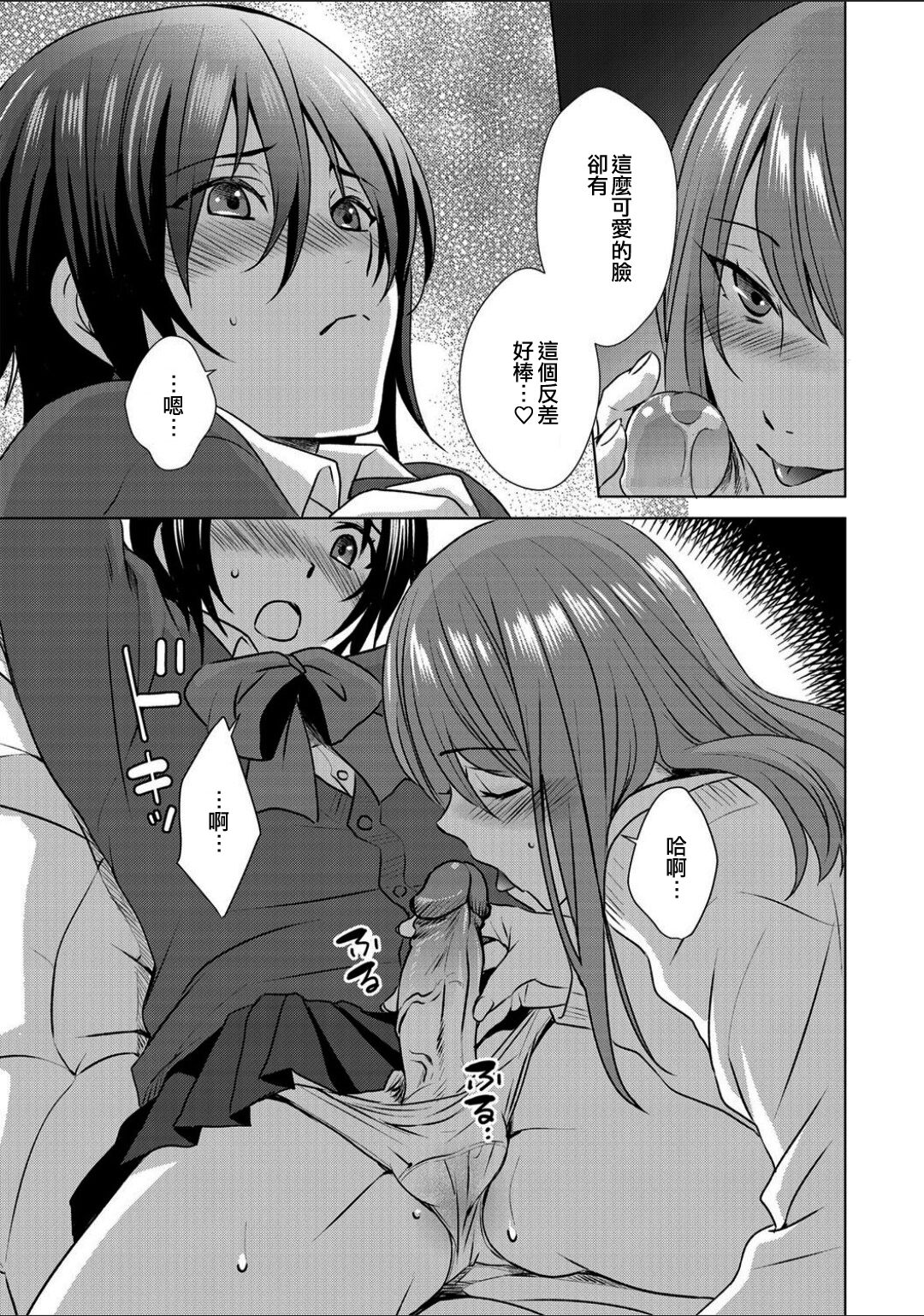 Boku wa Kanojo ni Shitsukeratetai | 我想被她調教 page 7 full