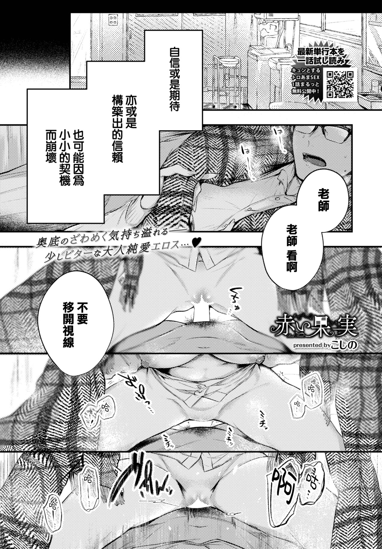 Akai Kajitsu page 2 full