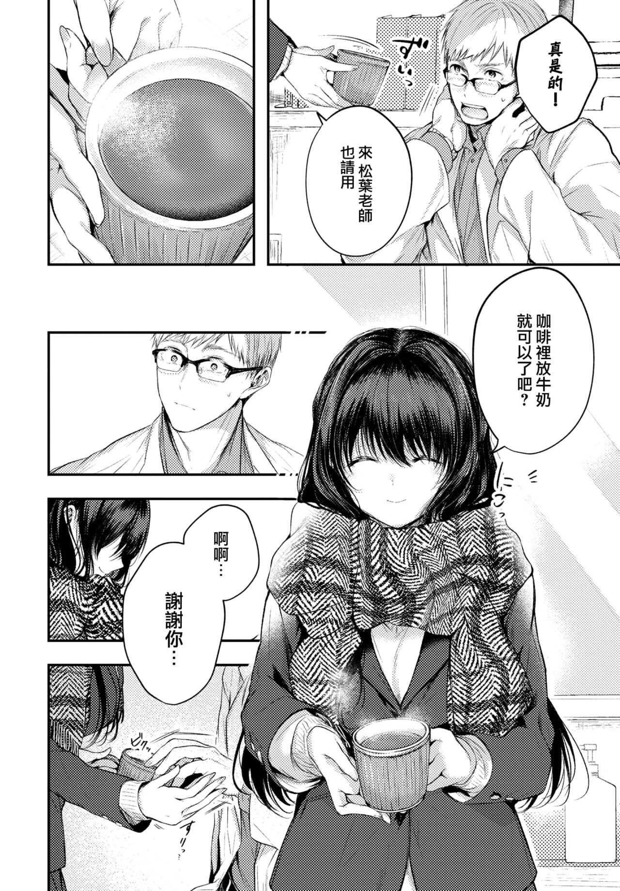 Akai Kajitsu page 7 full