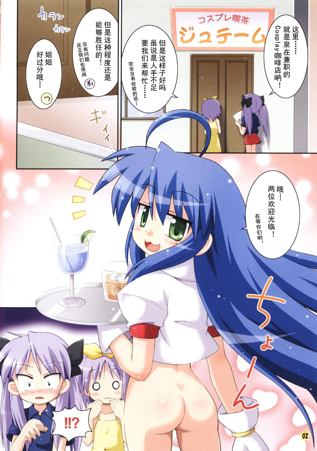 Oidemase Konata Kissa page 2 full