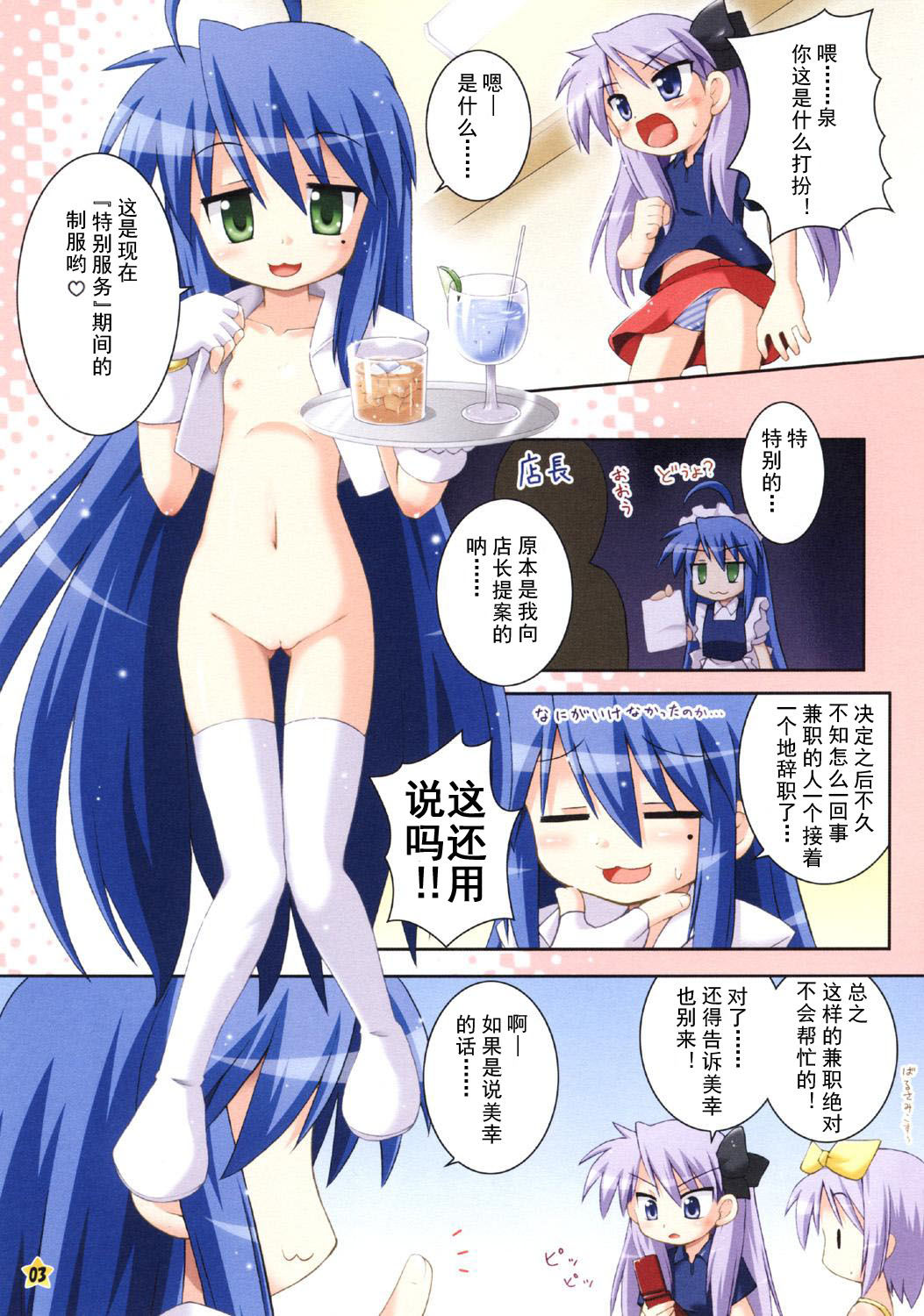 Oidemase Konata Kissa page 3 full