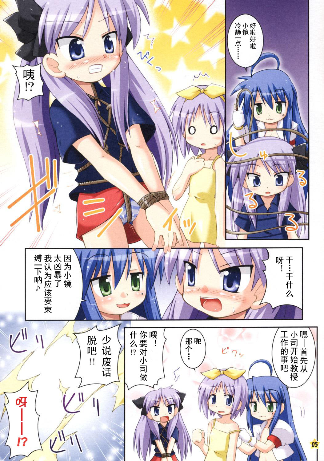 Oidemase Konata Kissa page 5 full