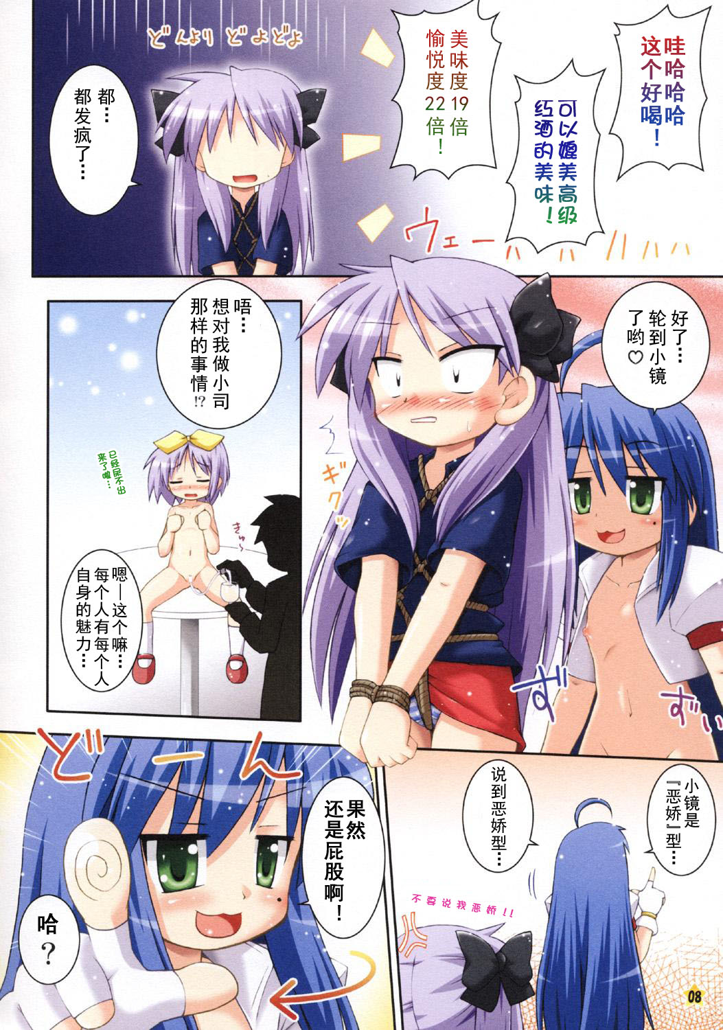 Oidemase Konata Kissa page 8 full