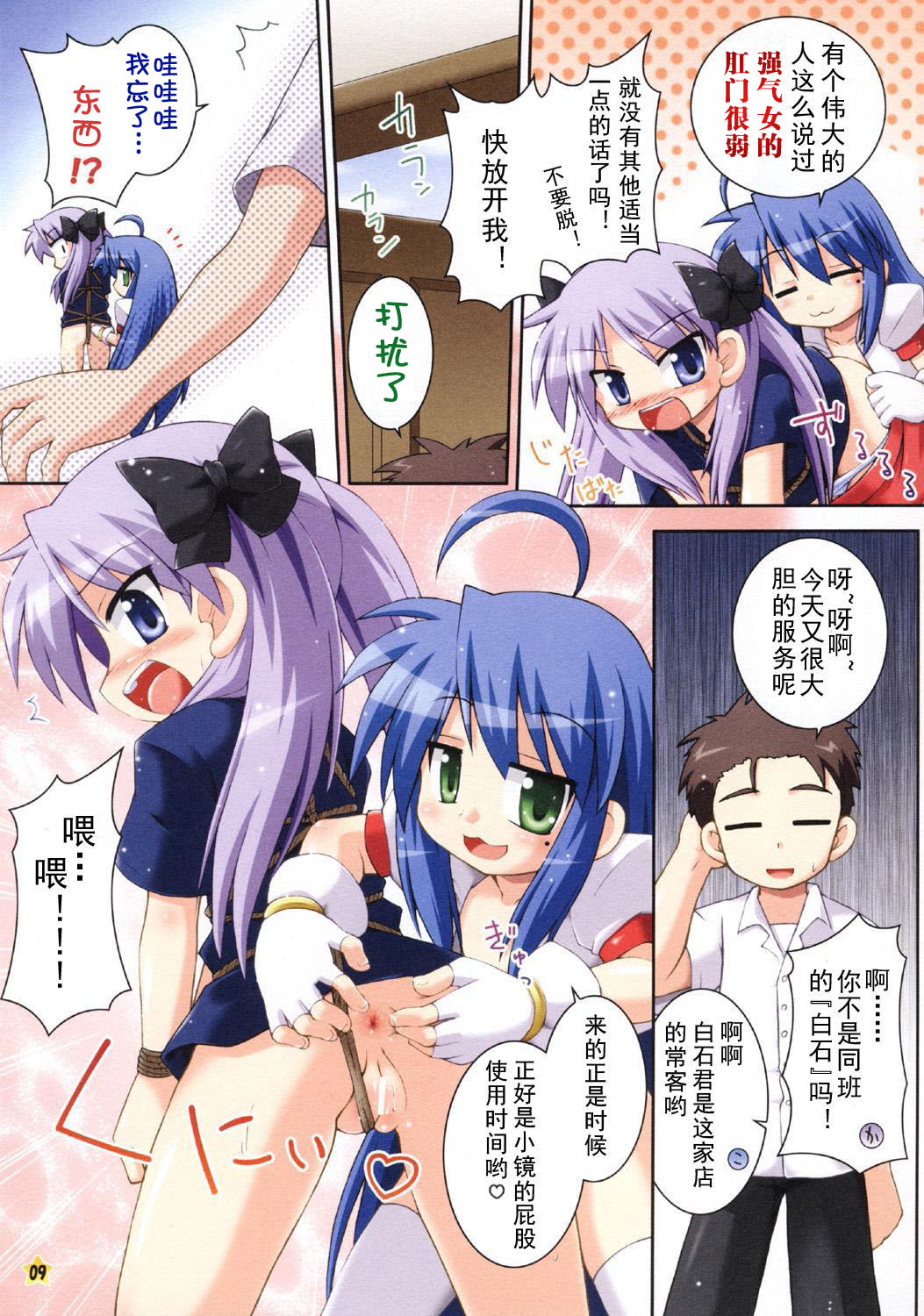 Oidemase Konata Kissa page 9 full