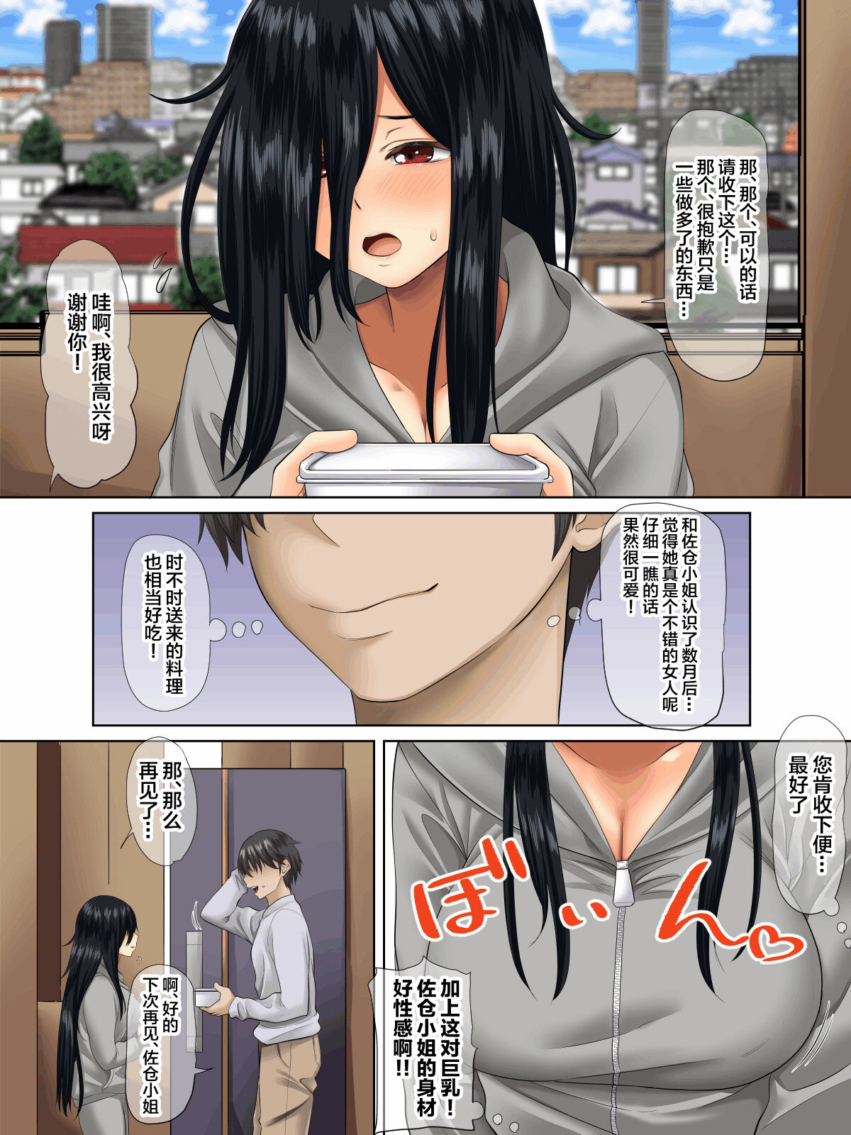 Sungoku Ecchi na Karada o Shiteru MenHeal Stalker o Kanojo ni Shite Yaritai Houdai Shichau Hanashi. page 8 full