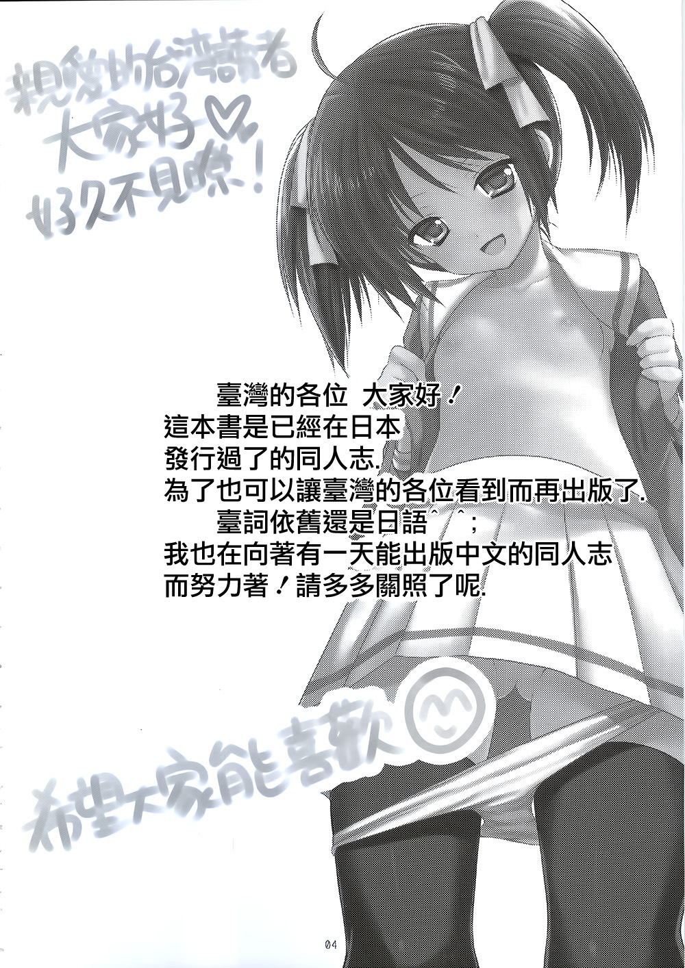 Yousei no Tawamure page 4 full