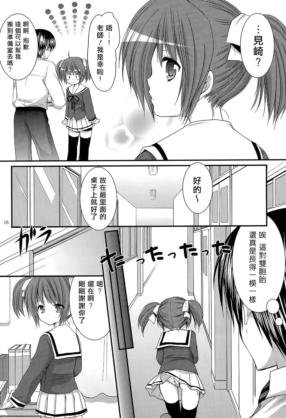 Yousei no Tawamure page 8 full