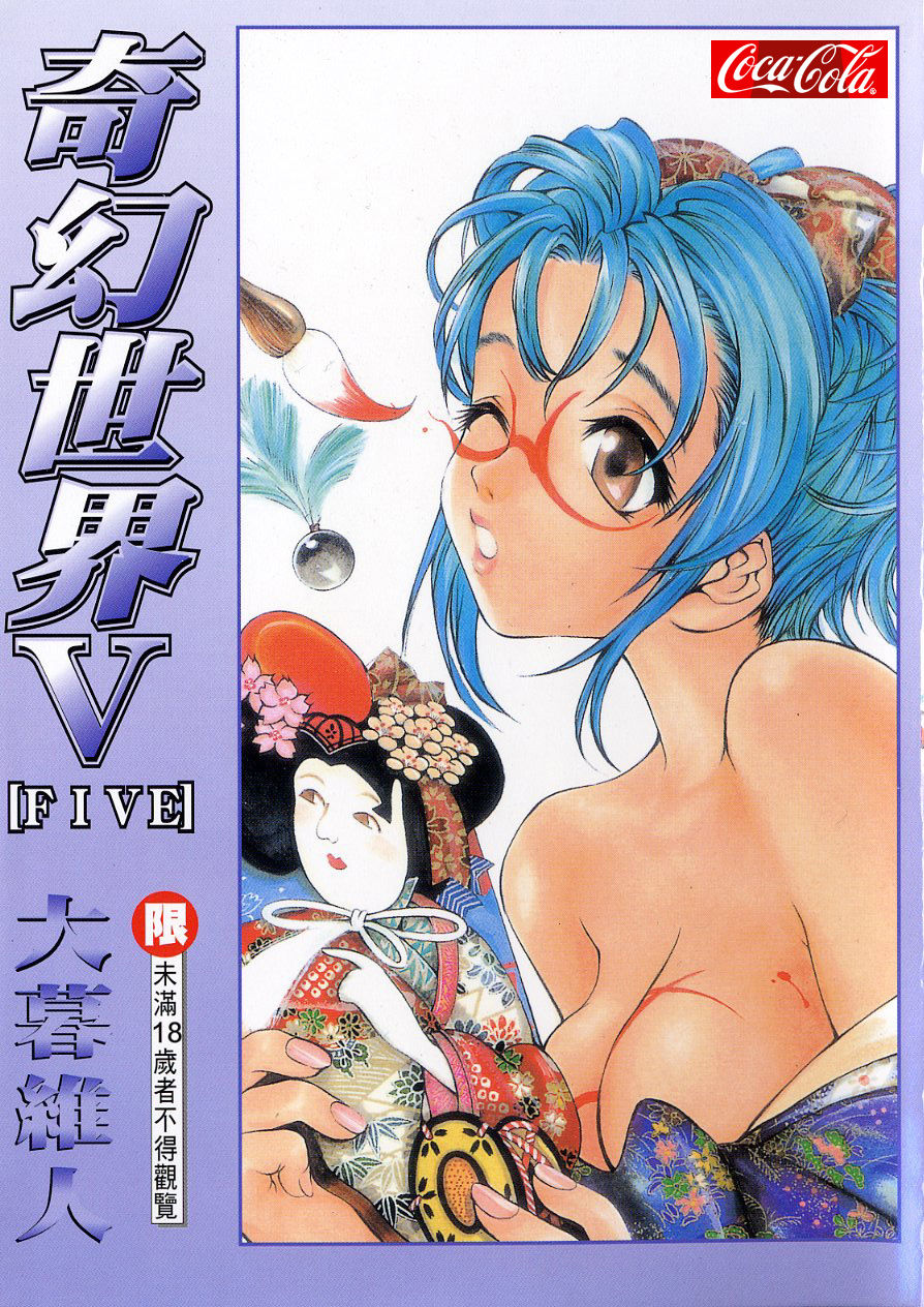 5 ~FIVE~ | 奇幻世界V page 1 full