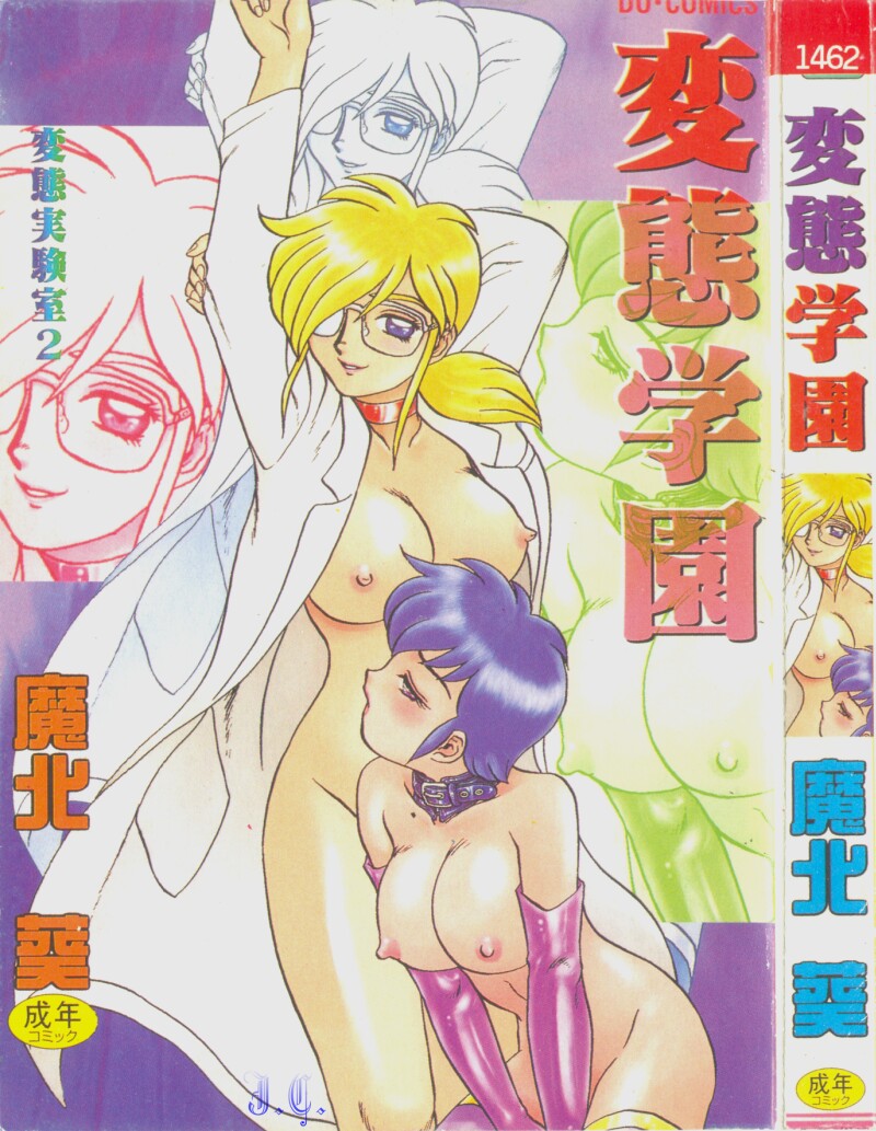 Hentai Gakuen - Hentai Jikkenshitsu 2 page 1 full