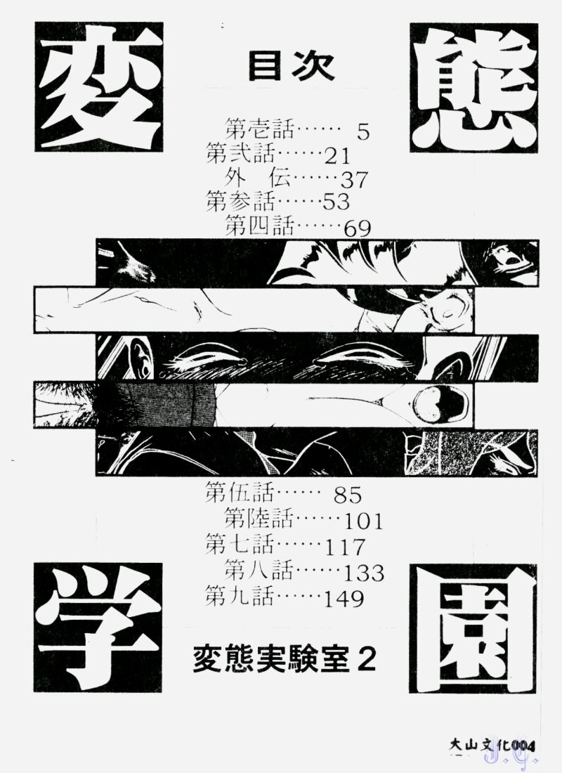 Hentai Gakuen - Hentai Jikkenshitsu 2 page 6 full