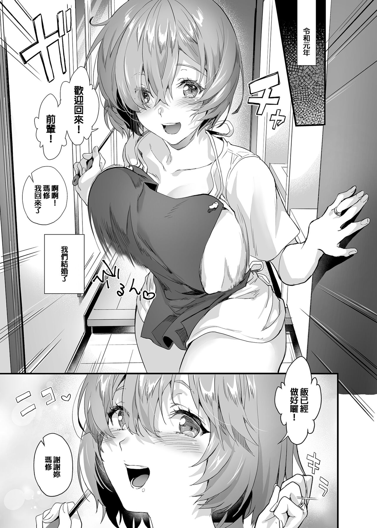 Shinkon, Mash | 新婚、瑪修 page 3 full