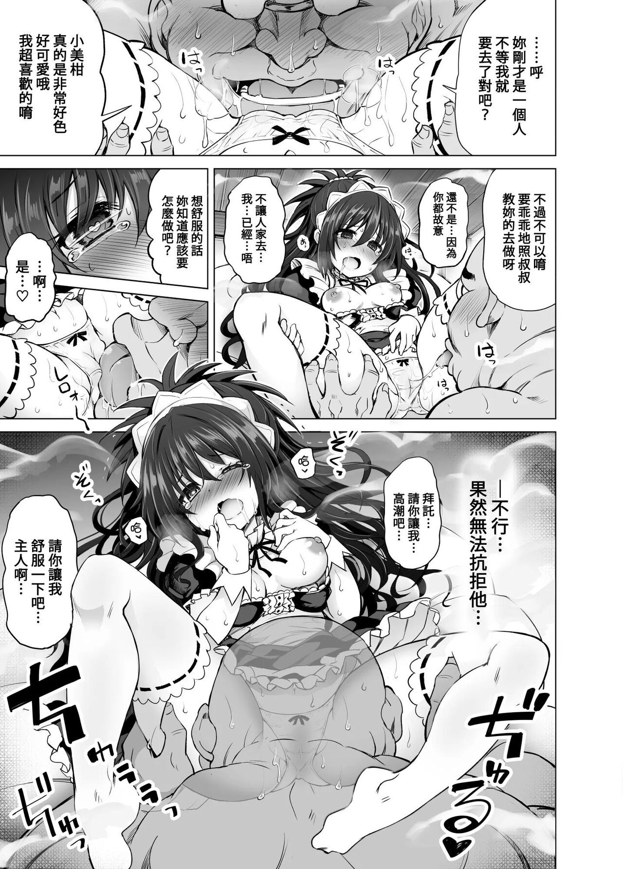 KTOK 6 ~Kouhen~ page 8 full