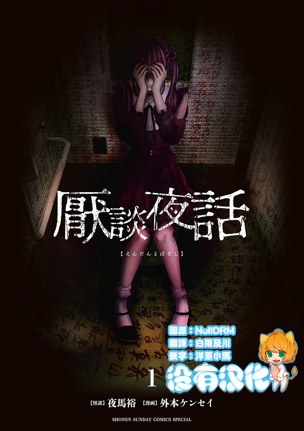 Iyadan Yobanashi Chinese page 1 full