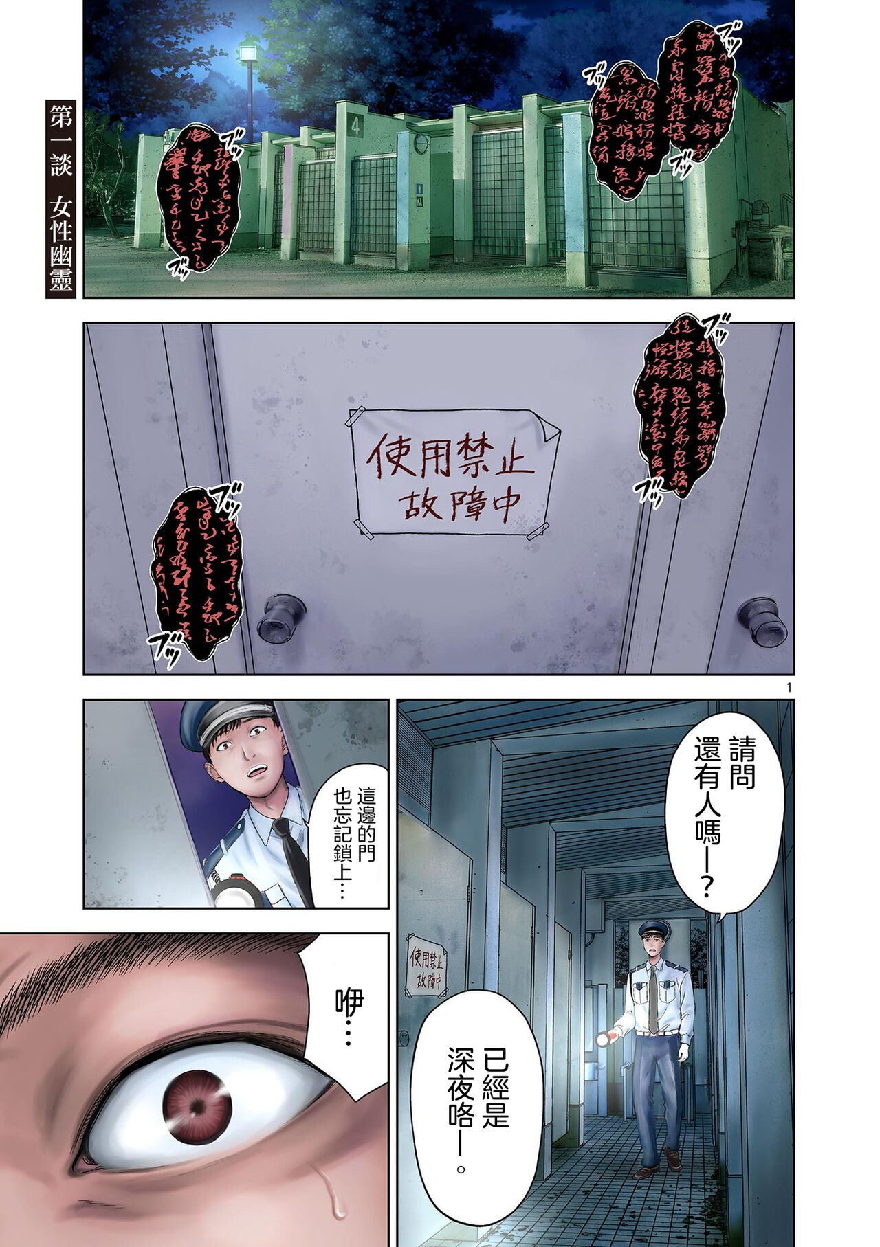 Iyadan Yobanashi Chinese page 6 full