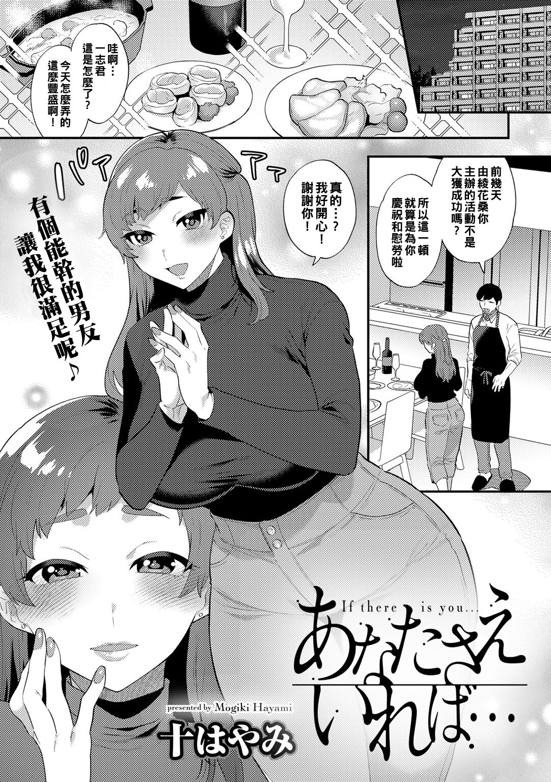 Anata sae Ireba... - If there is you... page 1 full