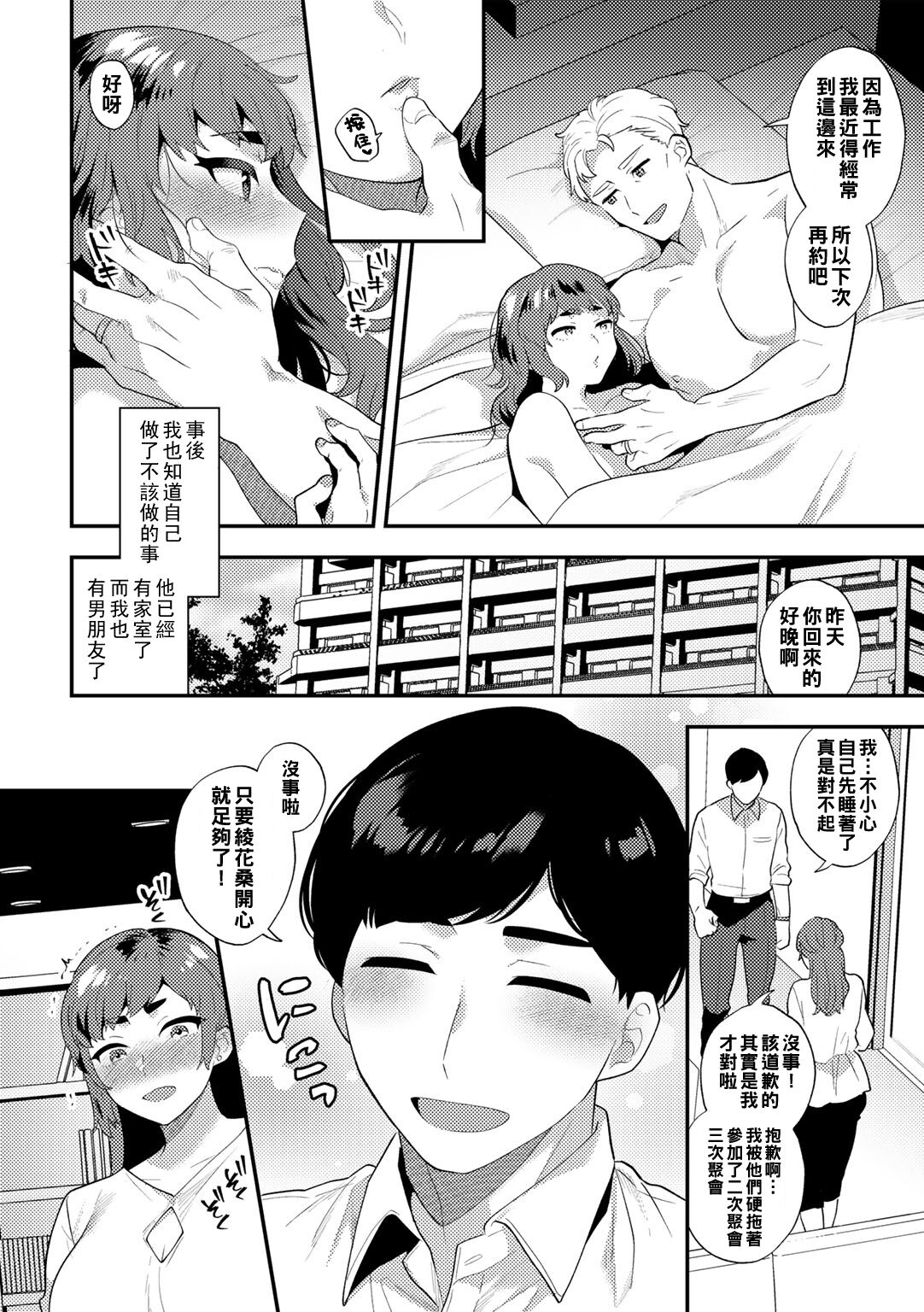 Anata sae Ireba... - If there is you... page 10 full
