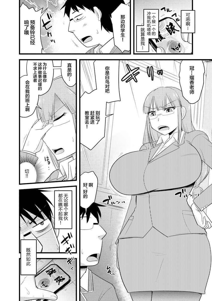 Saimin Netorare Seitokai page 10 full