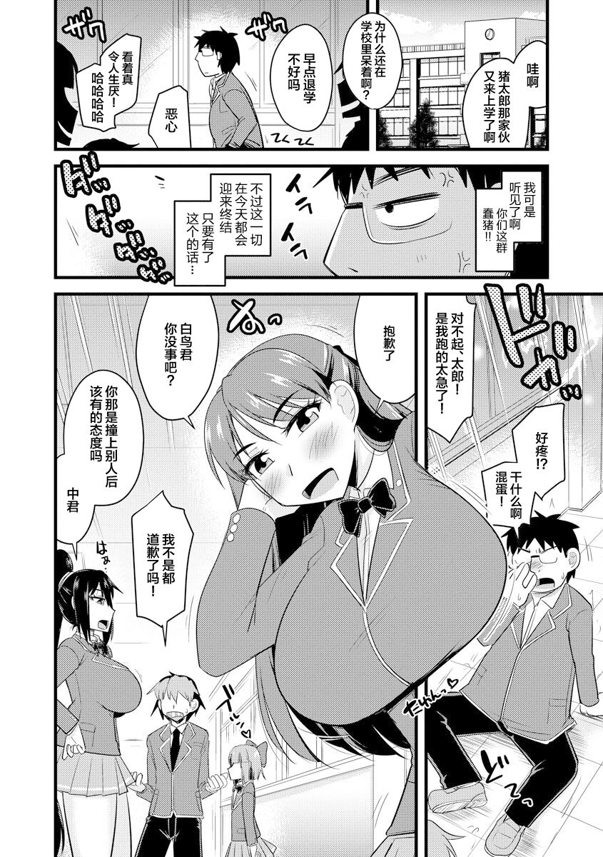 Saimin Netorare Seitokai page 8 full
