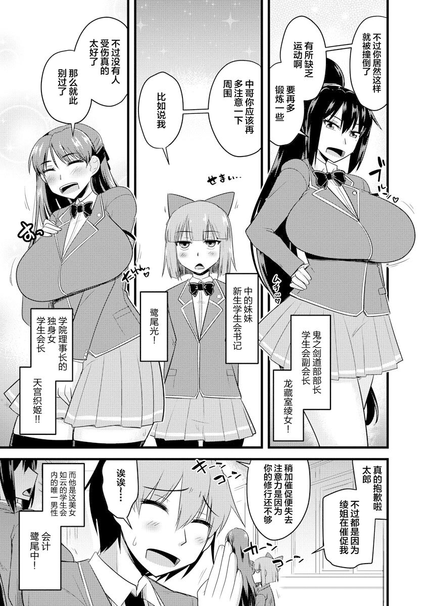 Saimin Netorare Seitokai page 9 full