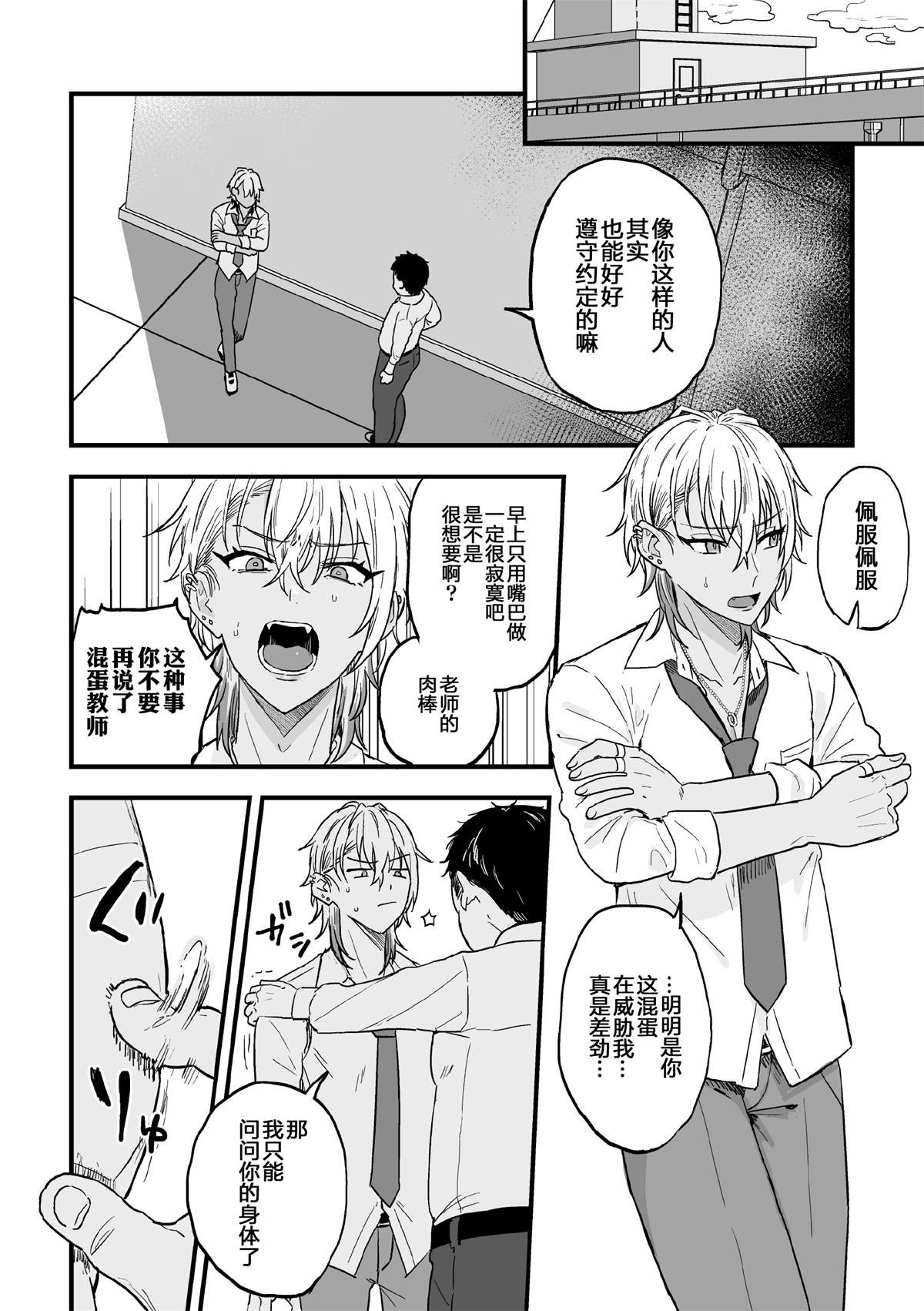 Yarichin DK kousei ~kanojo ni suru made~ 2 page 10 full