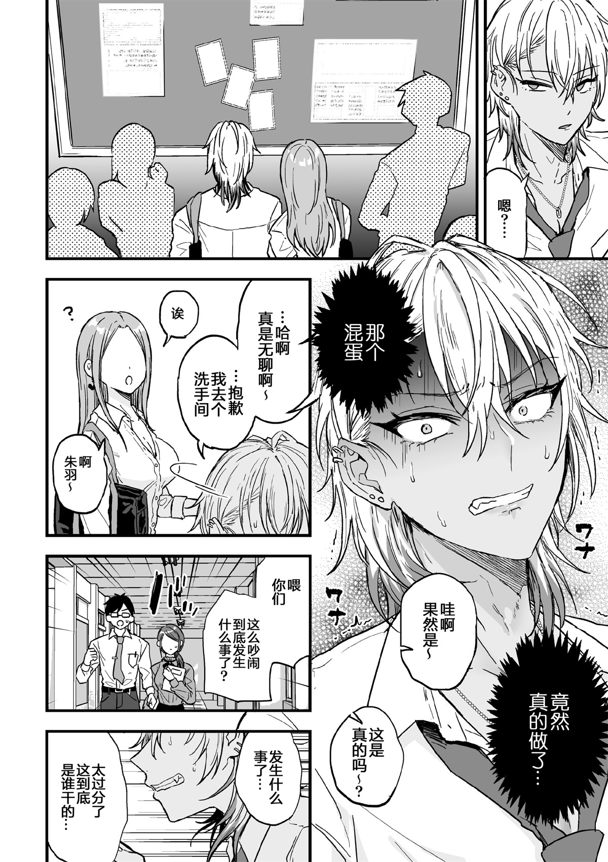 Yarichin DK kousei ~kanojo ni suru made~ 2 page 4 full