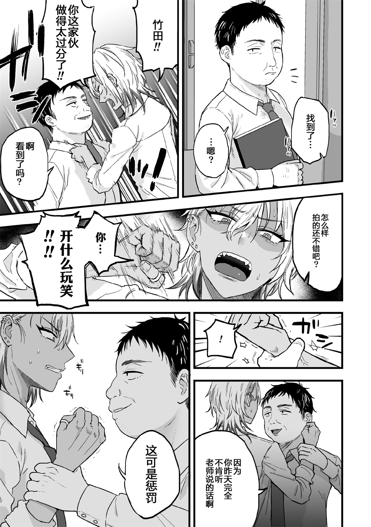 Yarichin DK kousei ~kanojo ni suru made~ 2 page 5 full