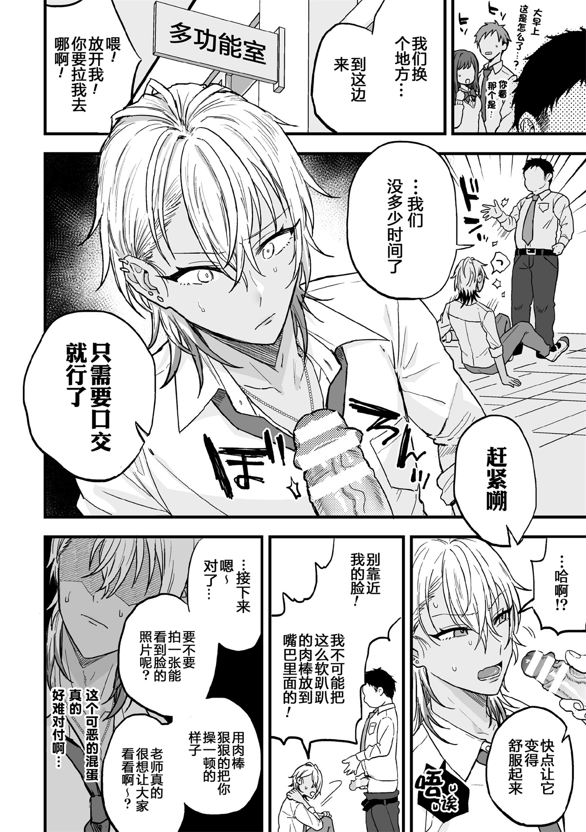 Yarichin DK kousei ~kanojo ni suru made~ 2 page 6 full