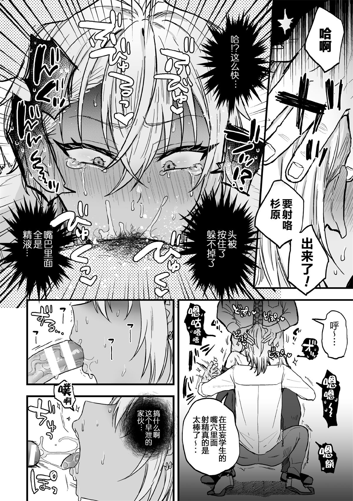 Yarichin DK kousei ~kanojo ni suru made~ 2 page 8 full