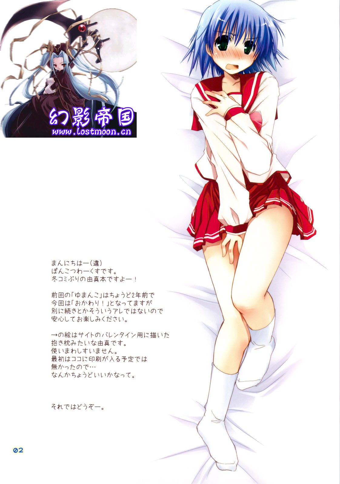 Yumanko Okawari! page 2 full