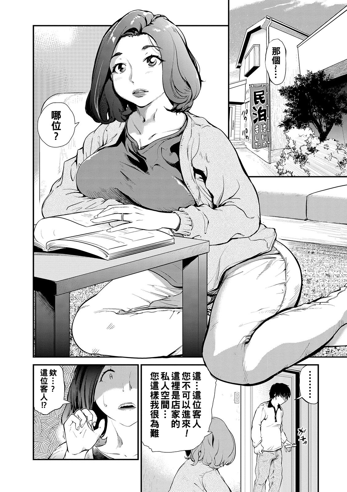 Min Pako Tsuma 1-5 page 2 full