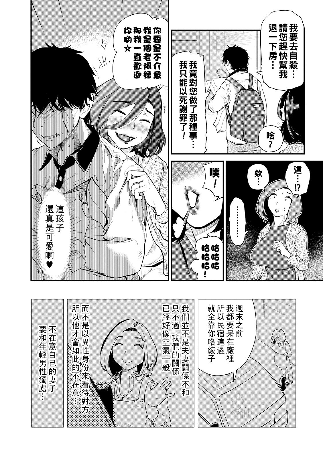 Min Pako Tsuma 1-5 page 6 full