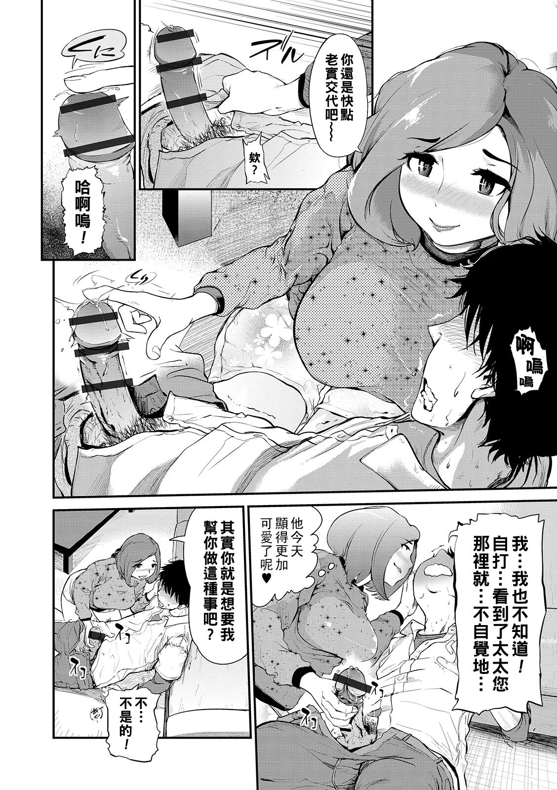 Min Pako Tsuma 1-5 page 8 full