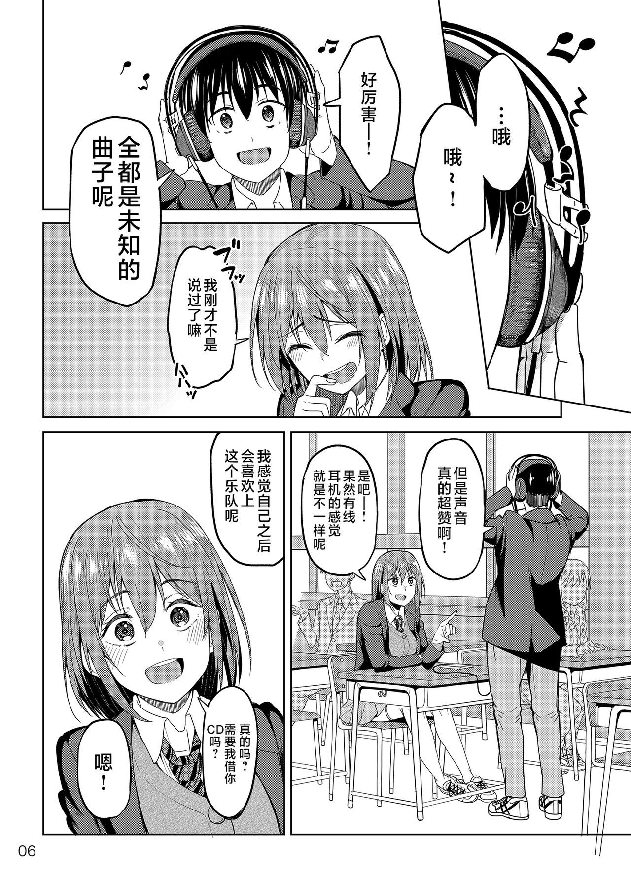 Mankitsu-chu page 5 full