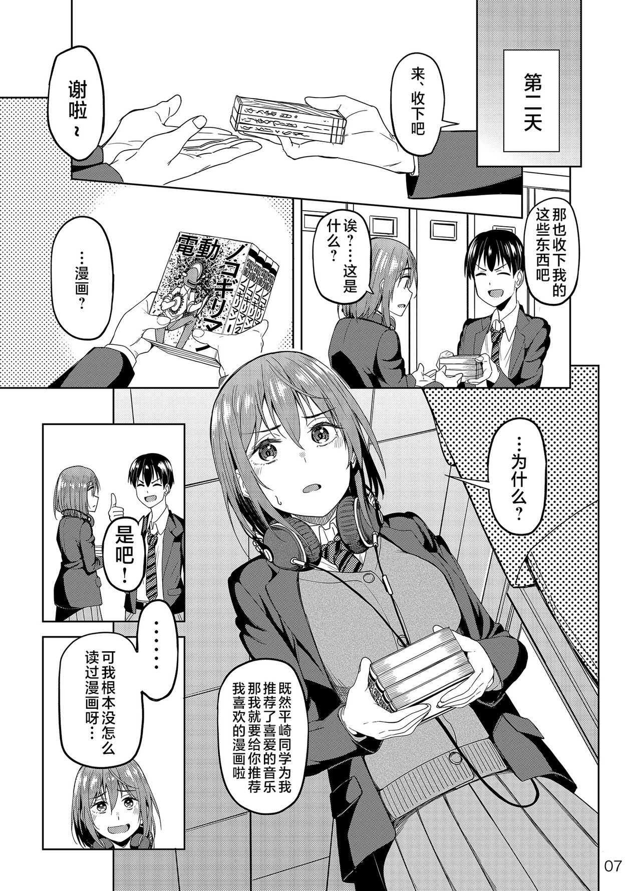 Mankitsu-chu page 6 full