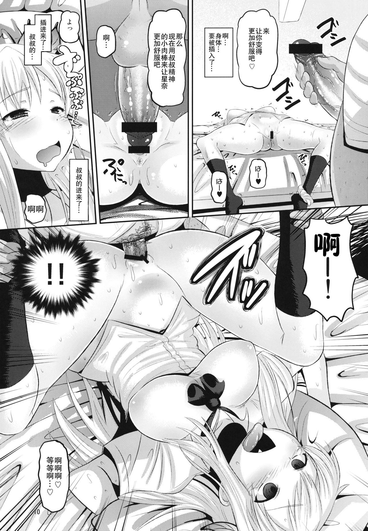 Sena-chan Bitchbichi page 9 full