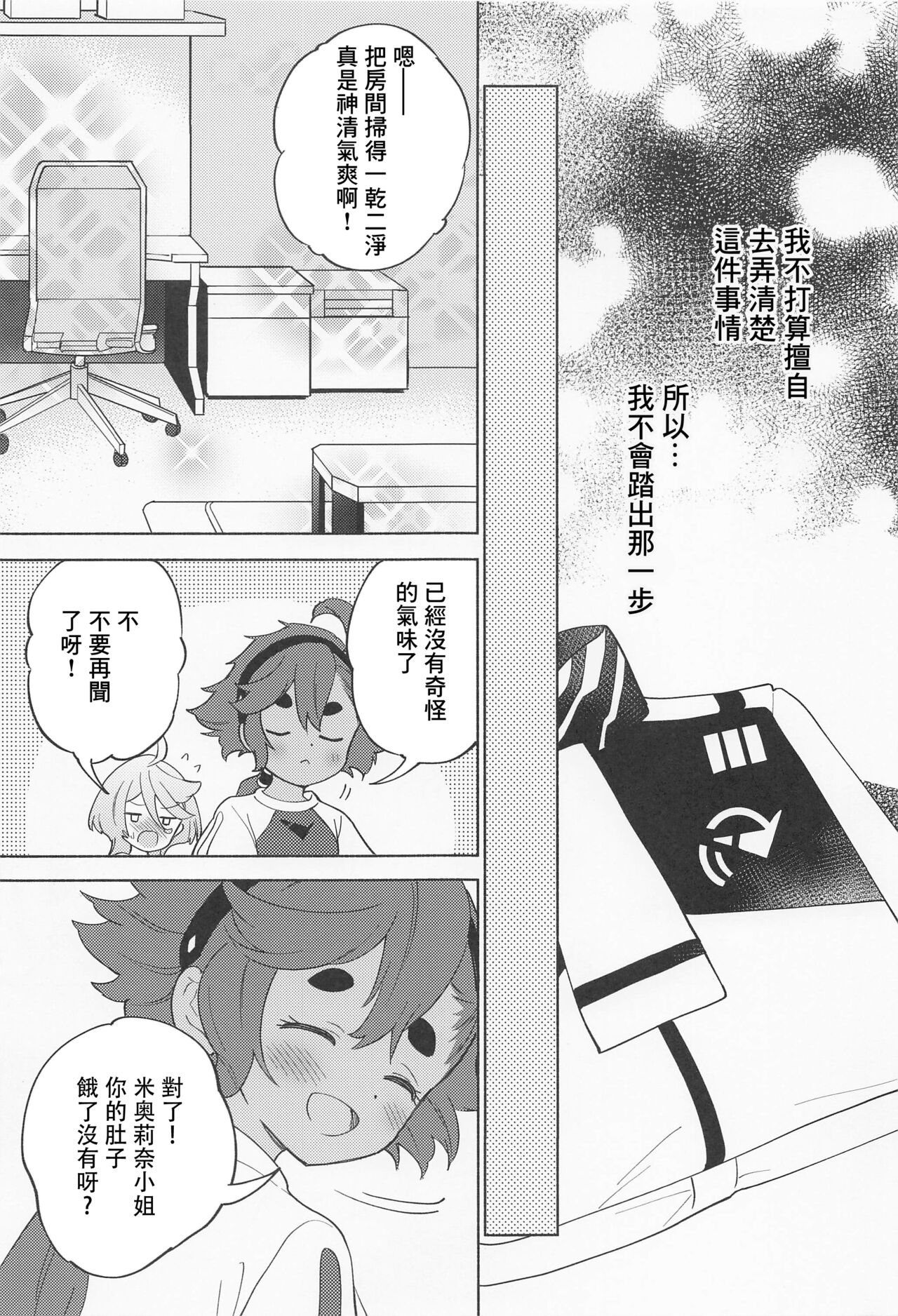 Kimi no Kaori shika Shinai - It only smells like a fiancée. page 10 full