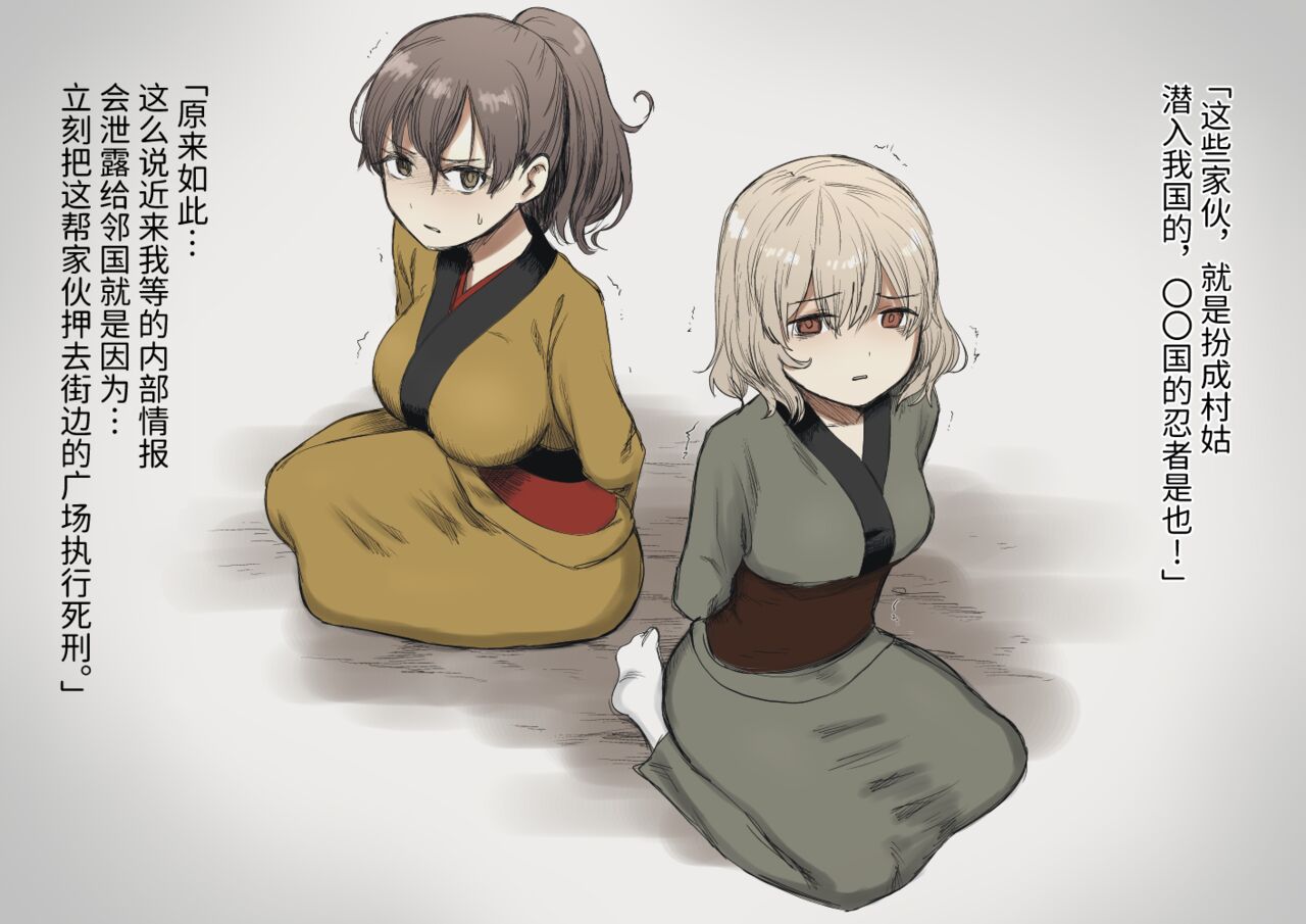 女忍们的末路 page 2 full