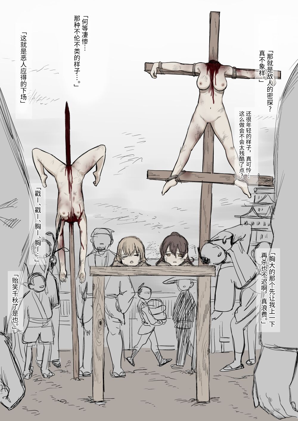 女忍们的末路 page 5 full