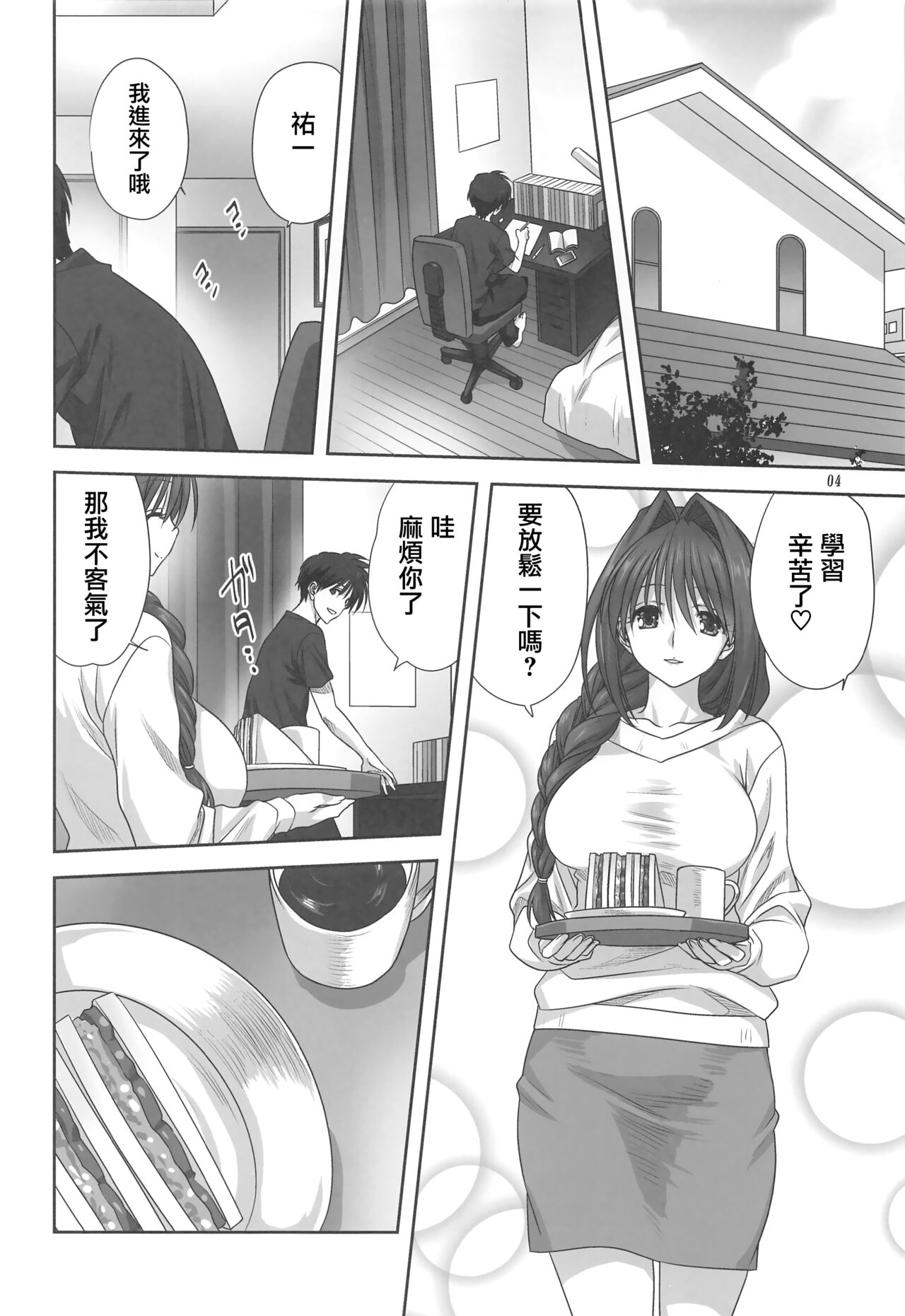 Akiko-san to Issho 28 page 3 full